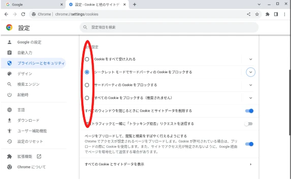 google chrome cookie設定